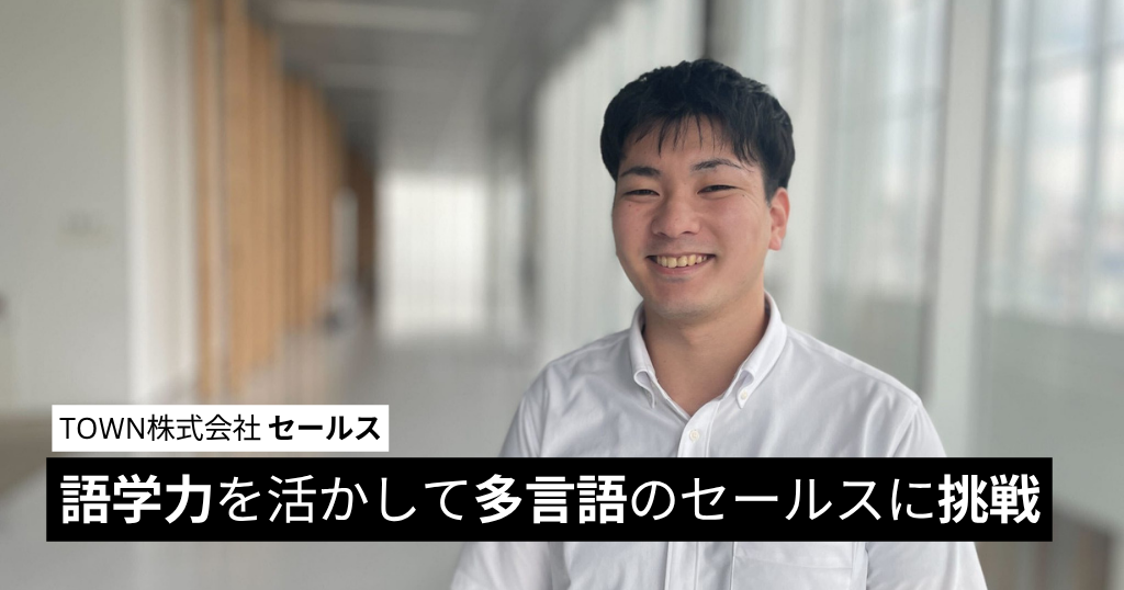 語学力を活かしてセールスにチャレンジ！インサイドからフィールドセールスまで手がけるメンバーがクロジカで実現したいことは？