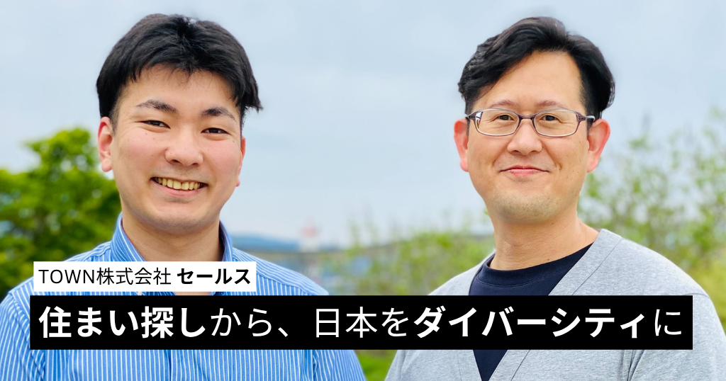 住まい探しから、未来の日本をダイバーシティに